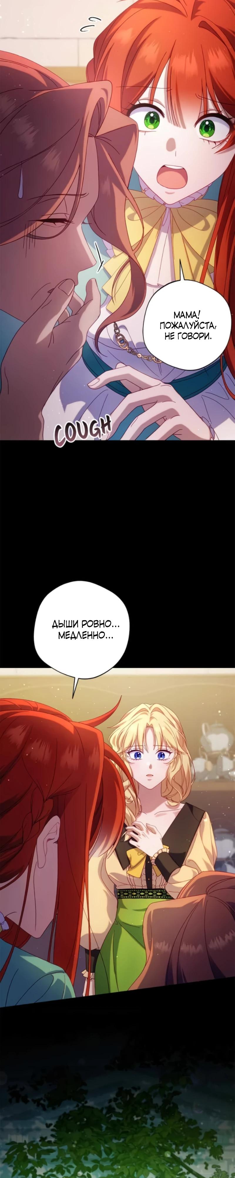 Манга Я злодейка, но изменю свою концовку - Глава 32 Страница 12