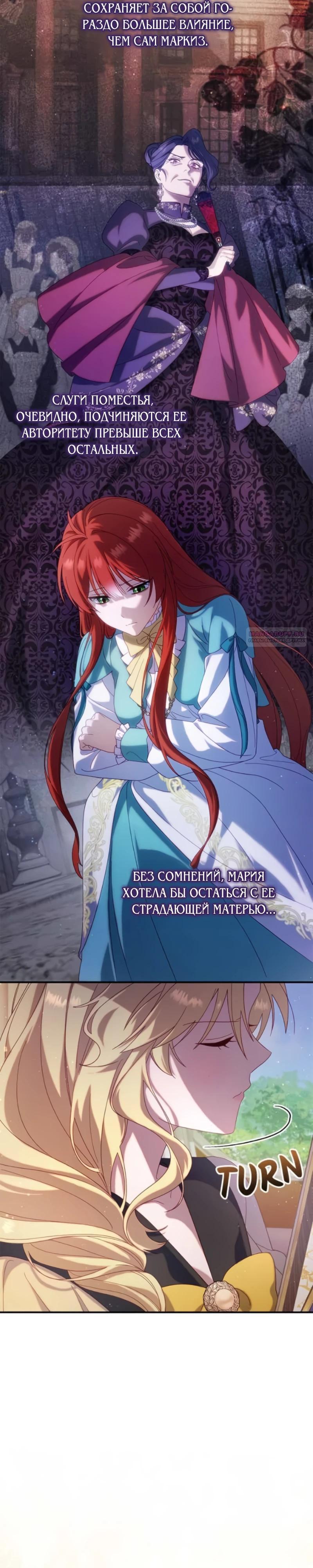 Манга Я злодейка, но изменю свою концовку - Глава 32 Страница 22