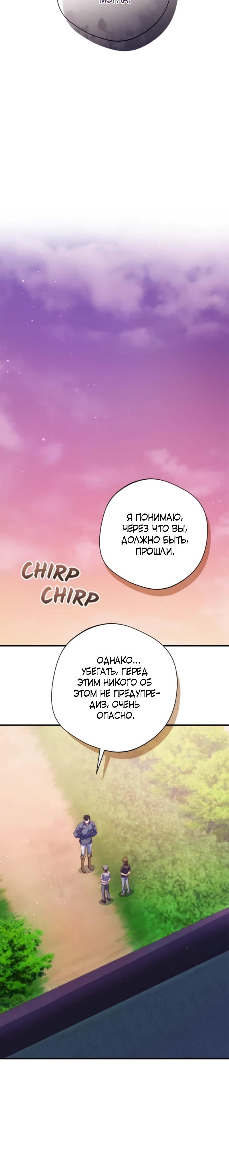 Манга Я злодейка, но изменю свою концовку - Глава 32 Страница 25