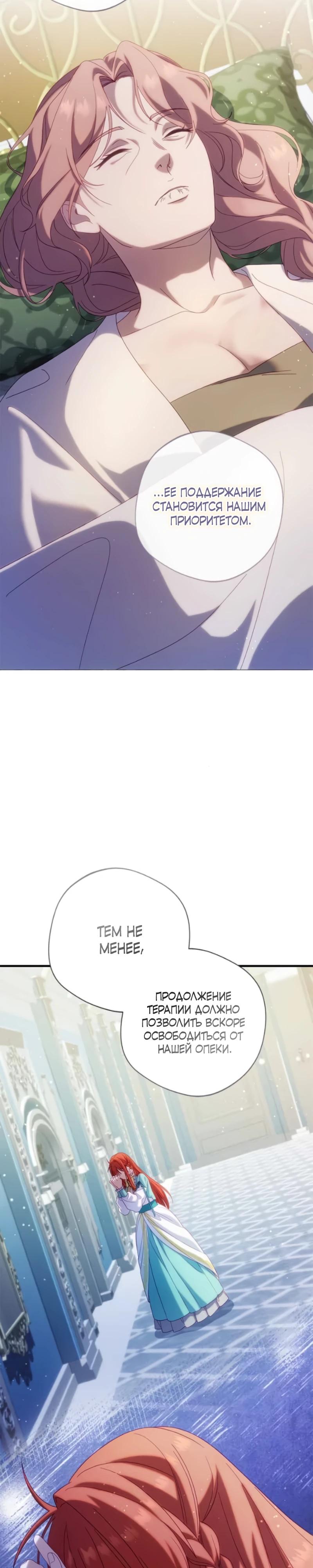 Манга Я злодейка, но изменю свою концовку - Глава 32 Страница 17