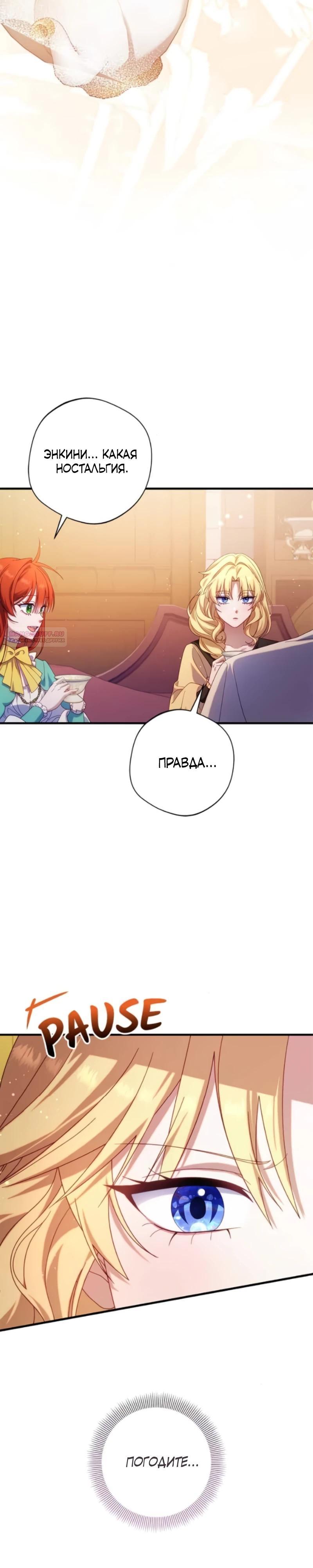 Манга Я злодейка, но изменю свою концовку - Глава 32 Страница 6