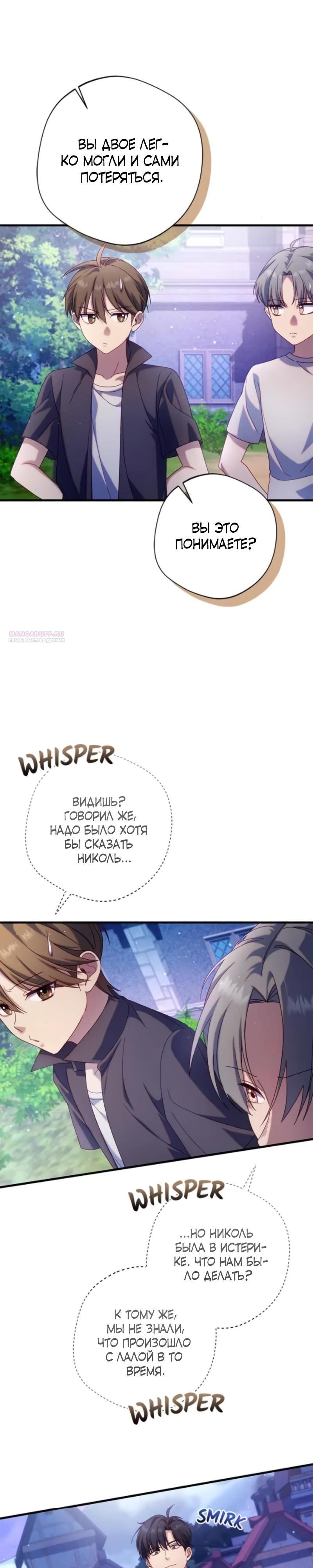 Манга Я злодейка, но изменю свою концовку - Глава 32 Страница 26