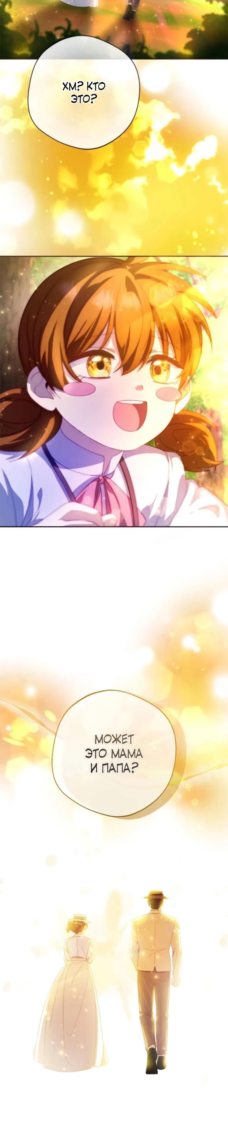 Манга Я злодейка, но изменю свою концовку - Глава 31 Страница 8