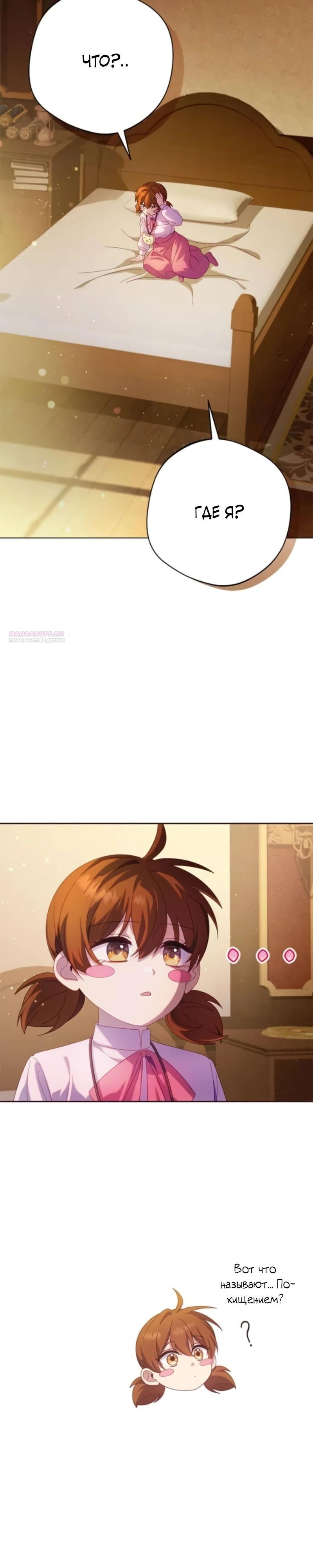 Манга Я злодейка, но изменю свою концовку - Глава 31 Страница 10