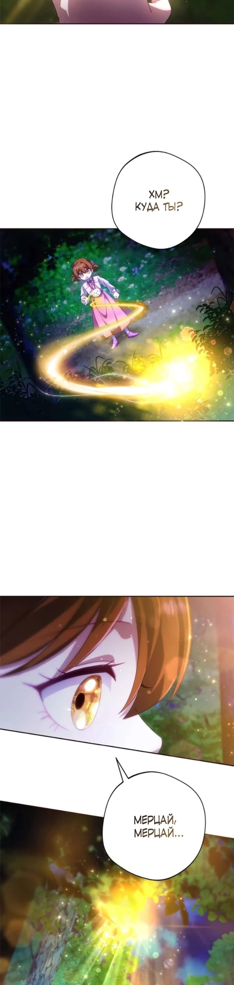 Манга Я злодейка, но изменю свою концовку - Глава 31 Страница 5