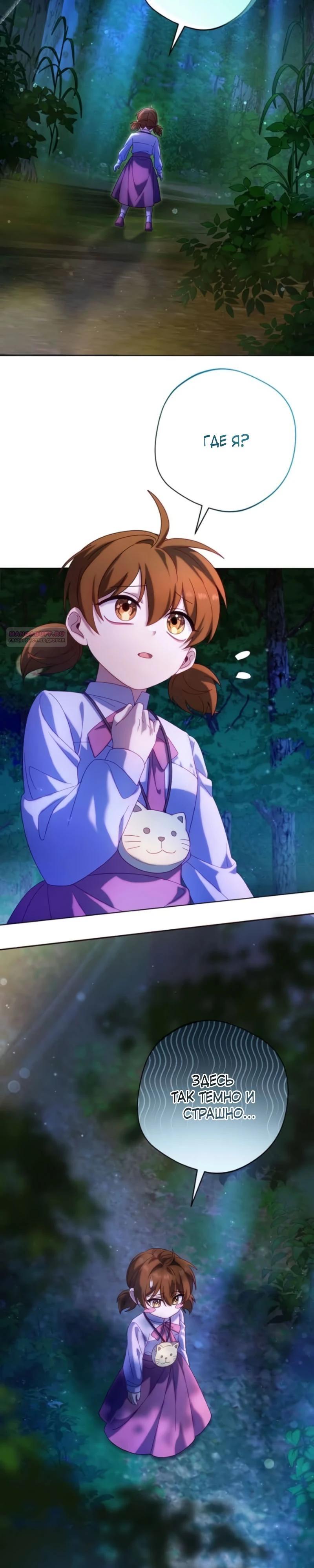 Манга Я злодейка, но изменю свою концовку - Глава 31 Страница 2