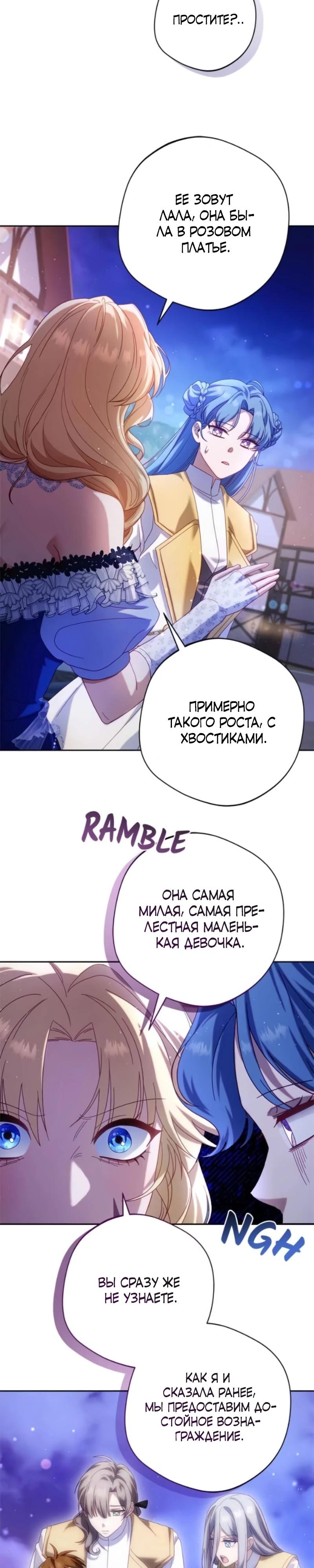 Манга Я злодейка, но изменю свою концовку - Глава 31 Страница 19