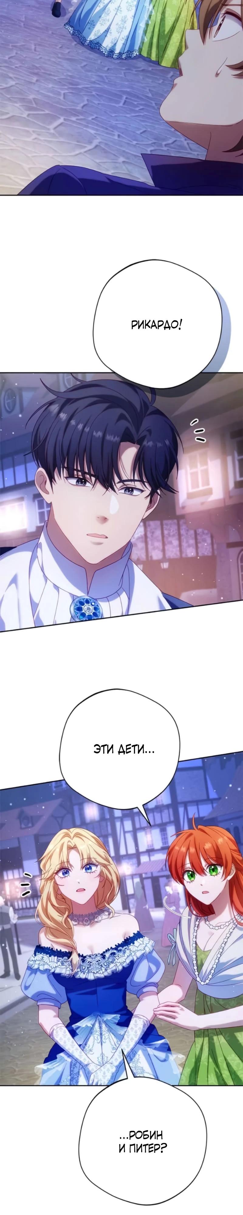 Манга Я злодейка, но изменю свою концовку - Глава 31 Страница 13