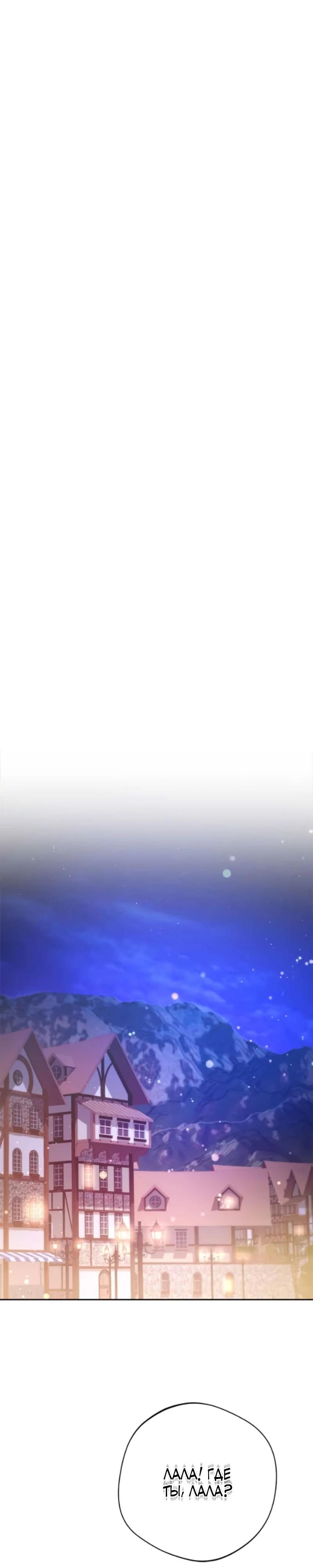 Манга Я злодейка, но изменю свою концовку - Глава 31 Страница 11