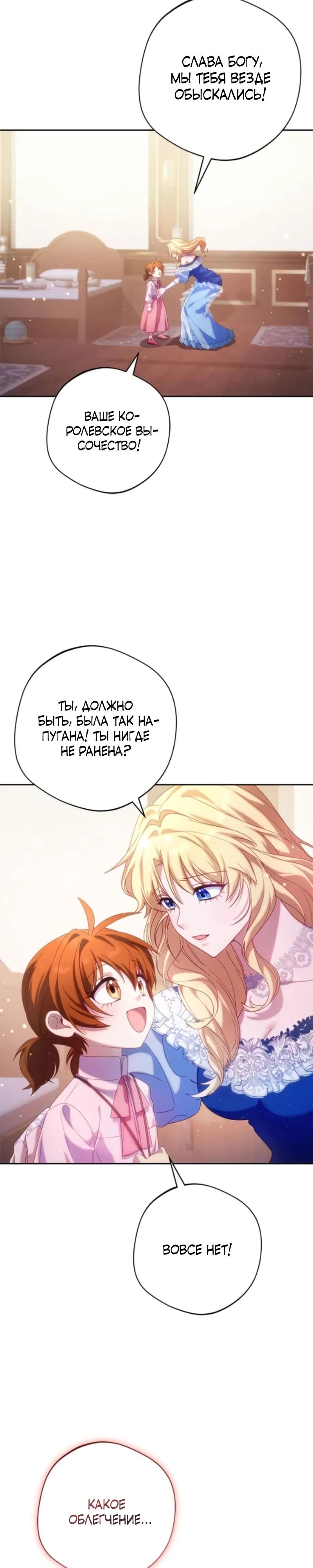 Манга Я злодейка, но изменю свою концовку - Глава 31 Страница 24