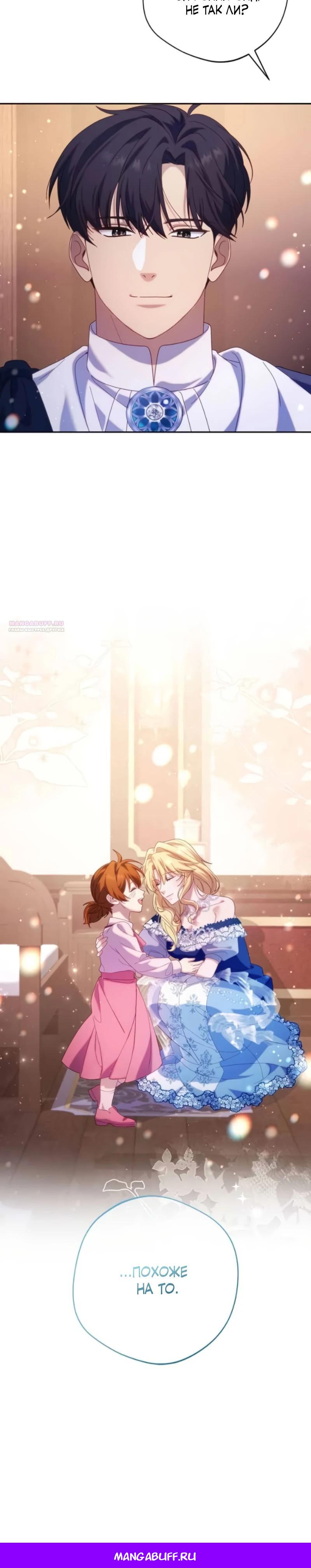 Манга Я злодейка, но изменю свою концовку - Глава 31 Страница 28