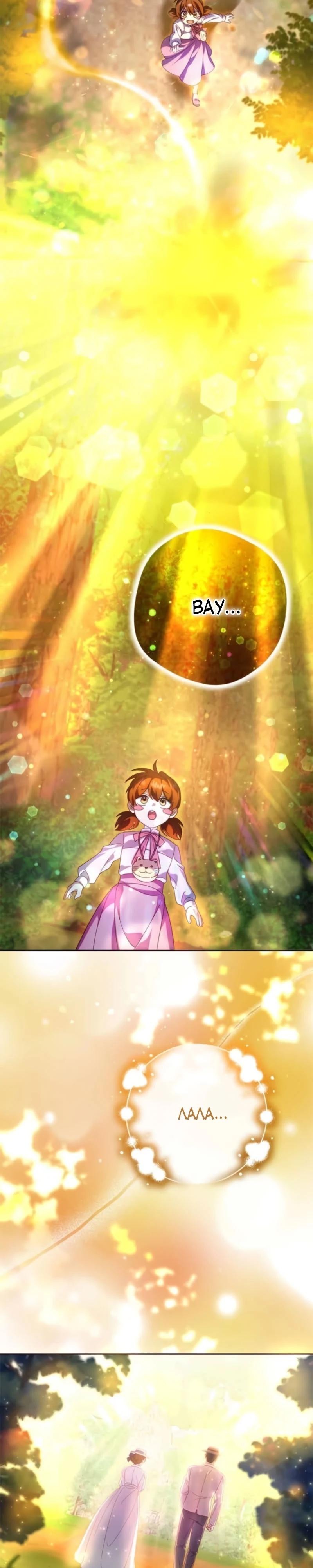 Манга Я злодейка, но изменю свою концовку - Глава 31 Страница 7