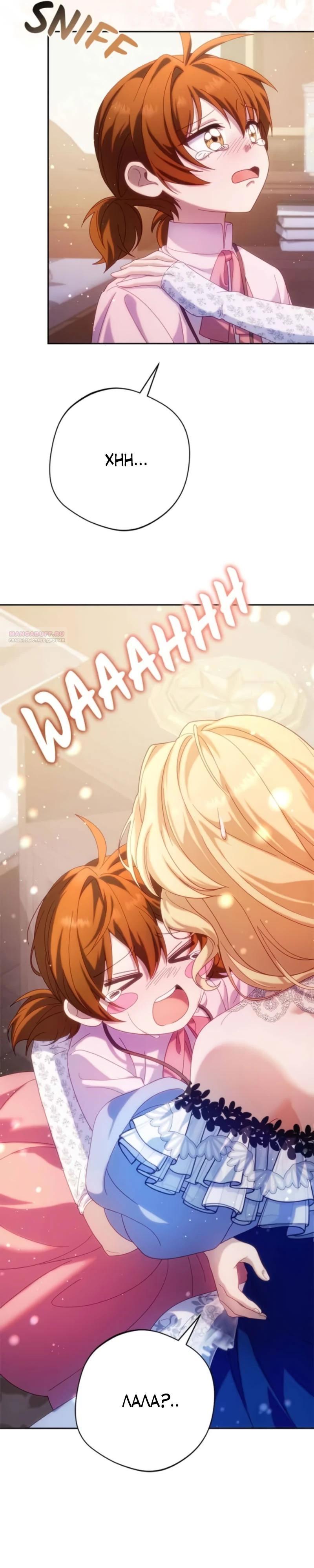 Манга Я злодейка, но изменю свою концовку - Глава 31 Страница 26