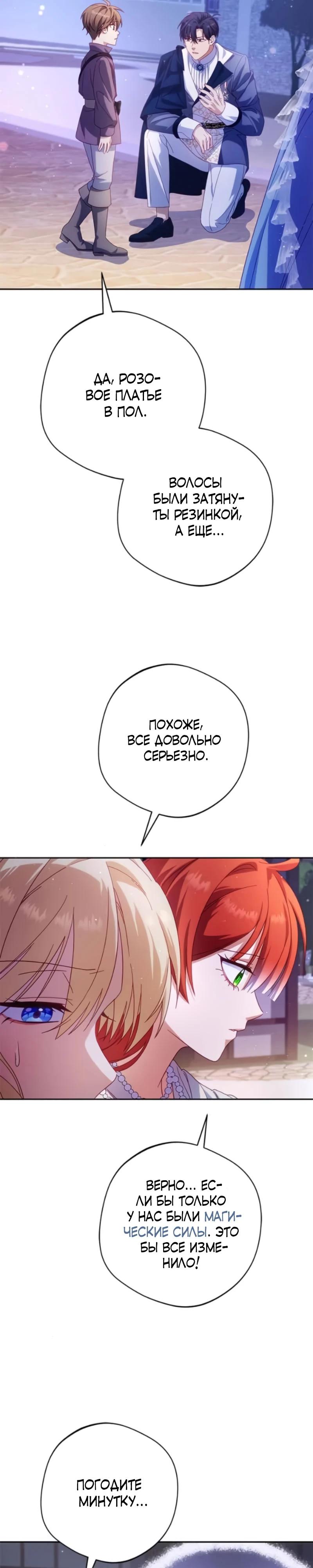 Манга Я злодейка, но изменю свою концовку - Глава 31 Страница 16