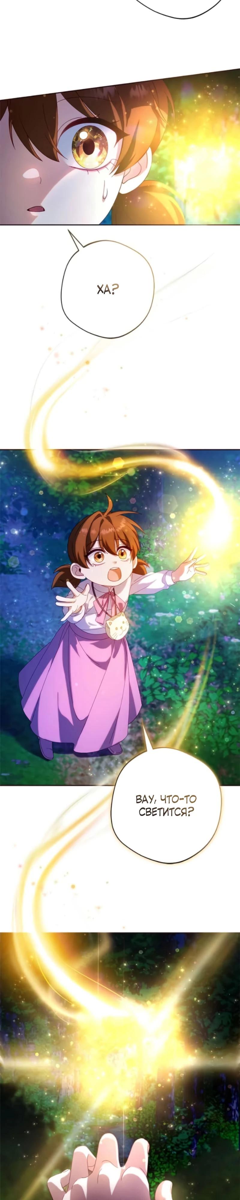 Манга Я злодейка, но изменю свою концовку - Глава 31 Страница 4