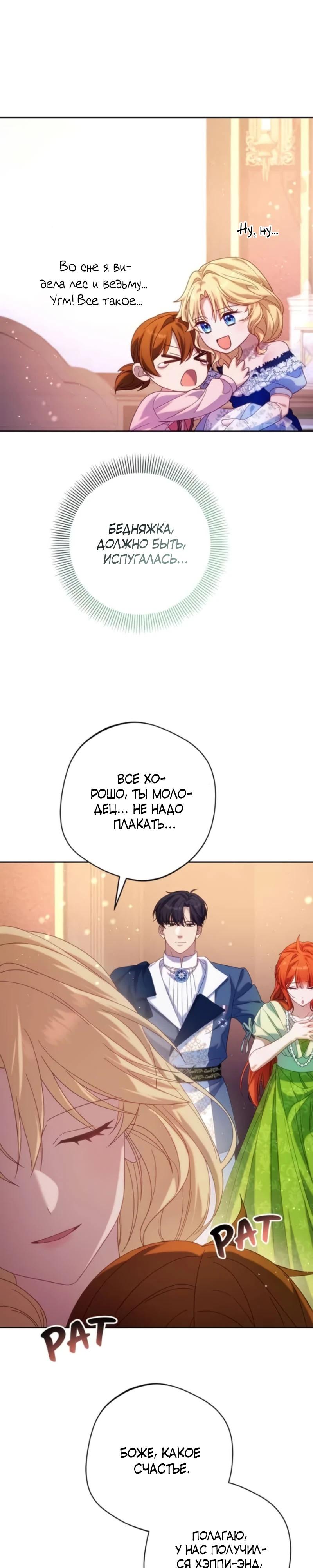 Манга Я злодейка, но изменю свою концовку - Глава 31 Страница 27