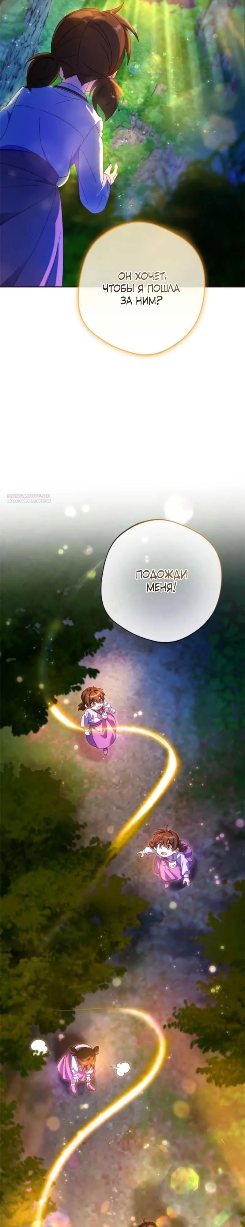 Манга Я злодейка, но изменю свою концовку - Глава 31 Страница 6