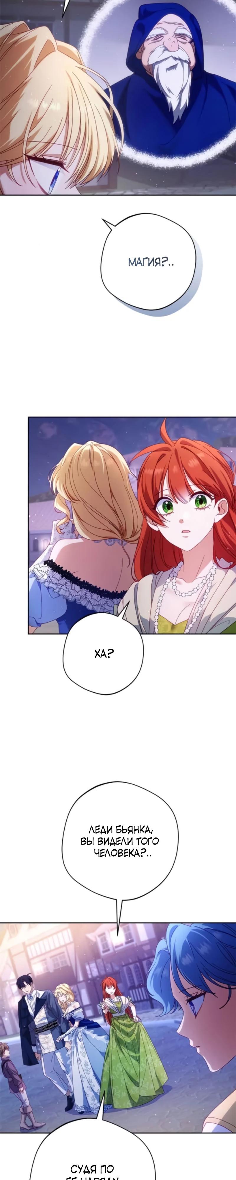 Манга Я злодейка, но изменю свою концовку - Глава 31 Страница 17