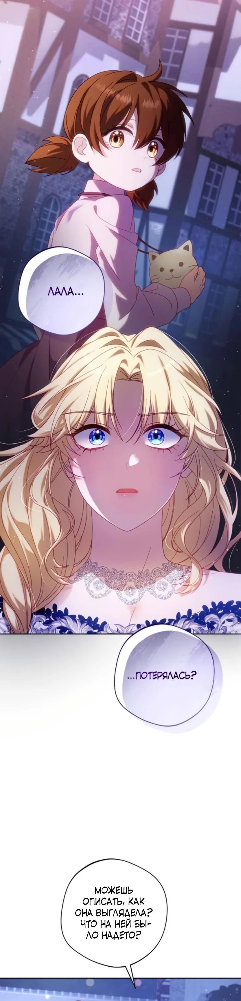 Манга Я злодейка, но изменю свою концовку - Глава 31 Страница 15