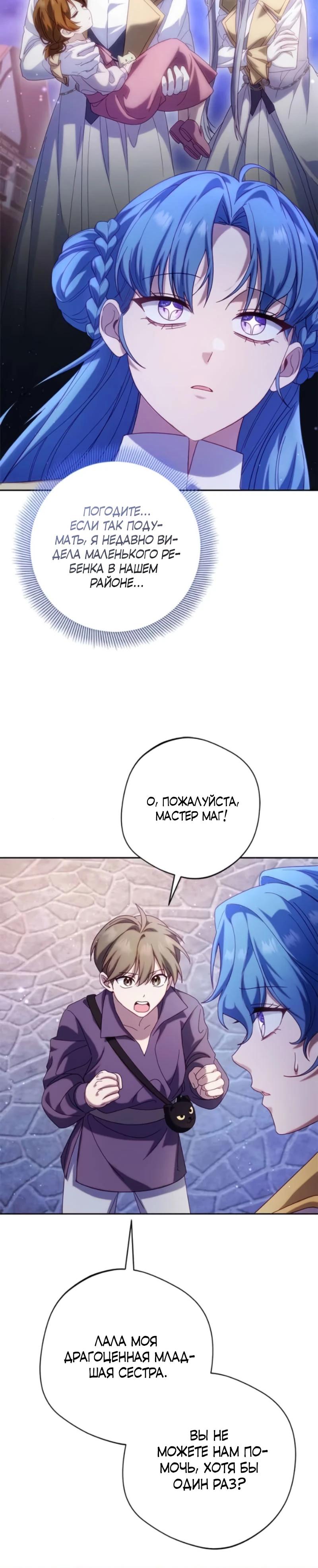 Манга Я злодейка, но изменю свою концовку - Глава 31 Страница 20