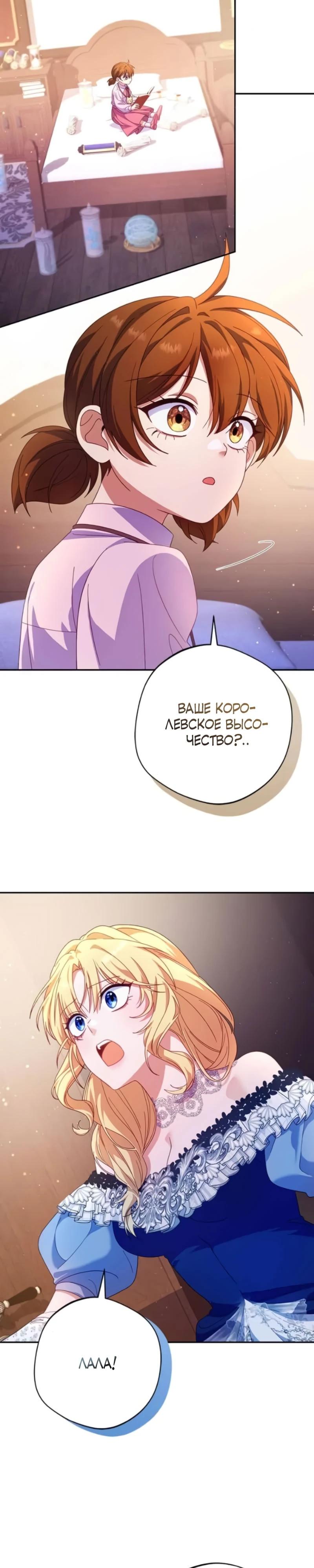 Манга Я злодейка, но изменю свою концовку - Глава 31 Страница 23