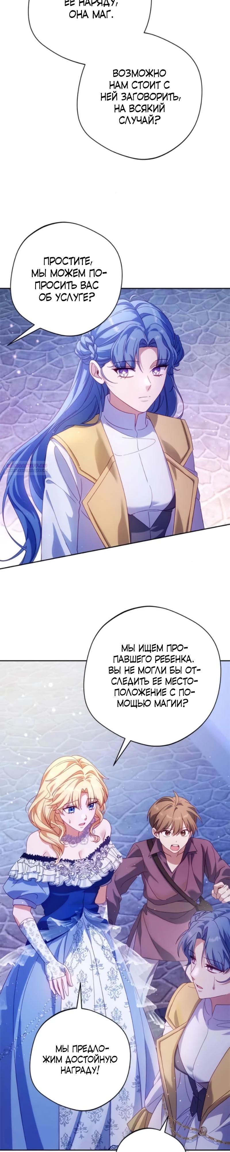 Манга Я злодейка, но изменю свою концовку - Глава 31 Страница 18