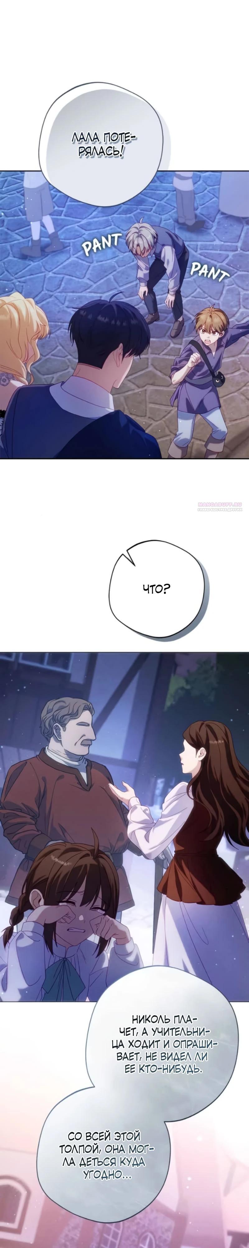 Манга Я злодейка, но изменю свою концовку - Глава 31 Страница 14