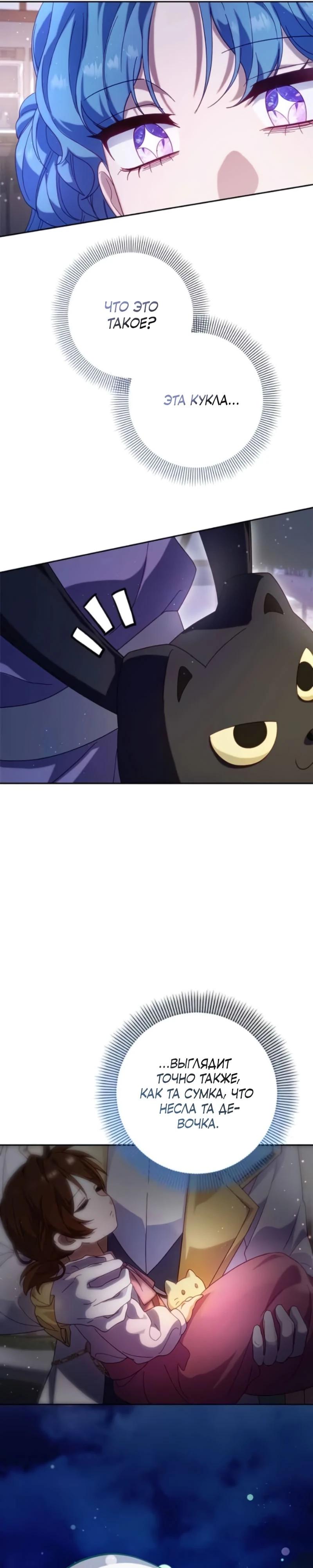 Манга Я злодейка, но изменю свою концовку - Глава 31 Страница 21