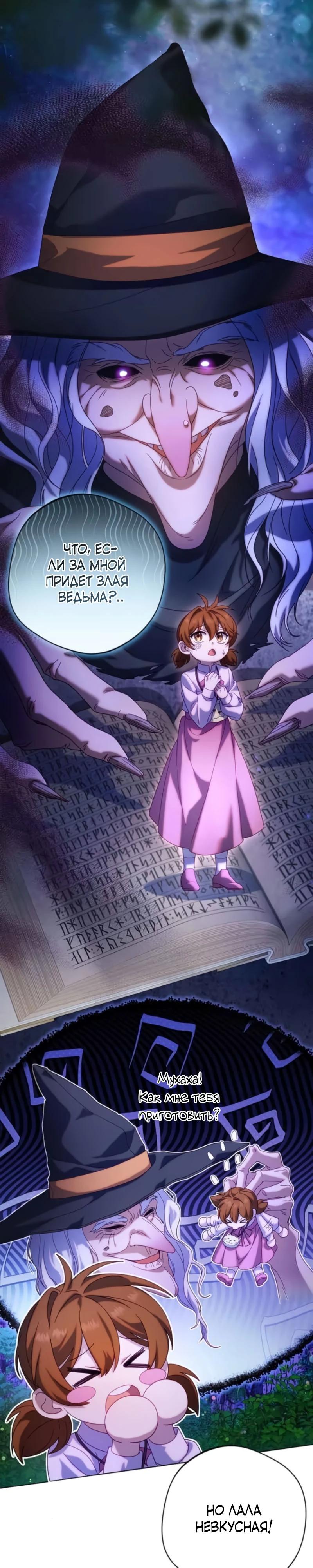 Манга Я злодейка, но изменю свою концовку - Глава 31 Страница 3