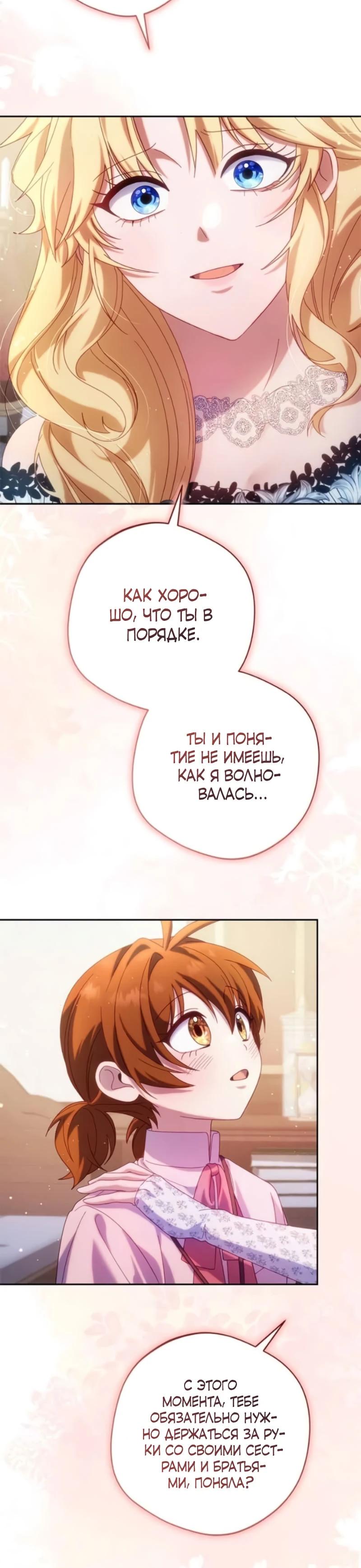 Манга Я злодейка, но изменю свою концовку - Глава 31 Страница 25