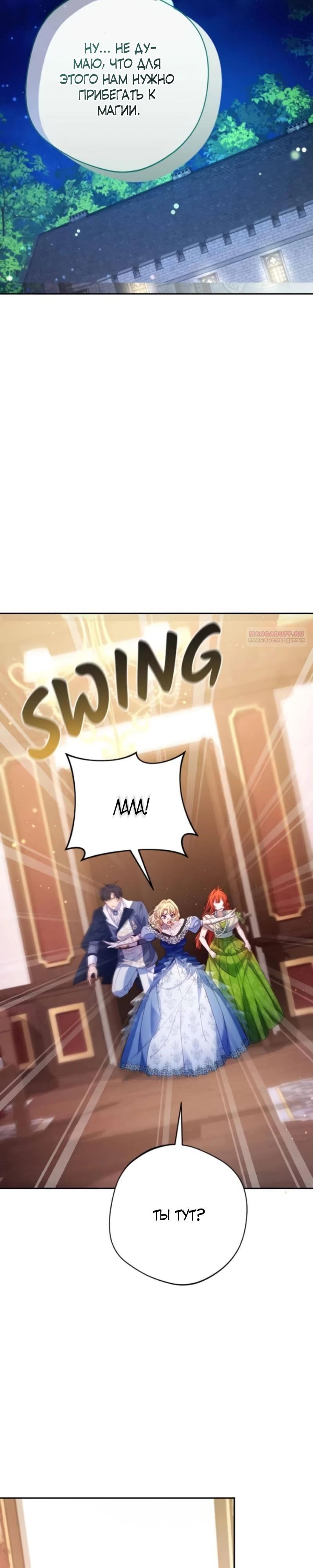 Манга Я злодейка, но изменю свою концовку - Глава 31 Страница 22