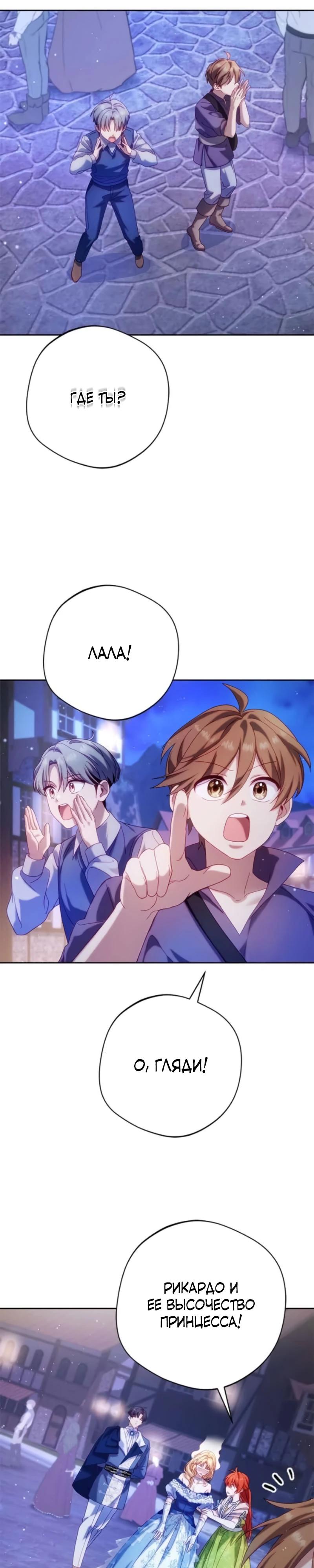 Манга Я злодейка, но изменю свою концовку - Глава 31 Страница 12