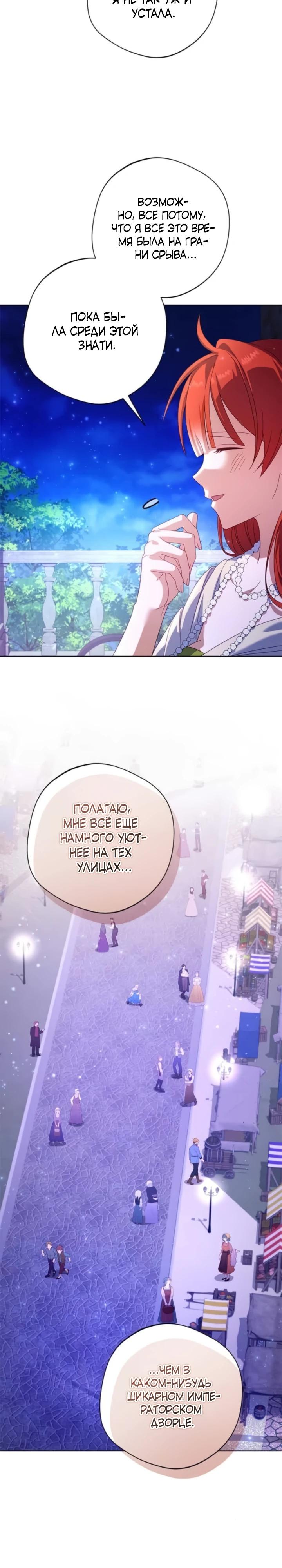 Манга Я злодейка, но изменю свою концовку - Глава 30 Страница 3