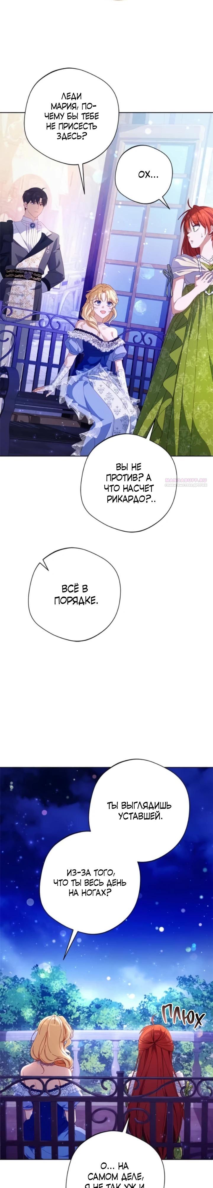 Манга Я злодейка, но изменю свою концовку - Глава 30 Страница 2