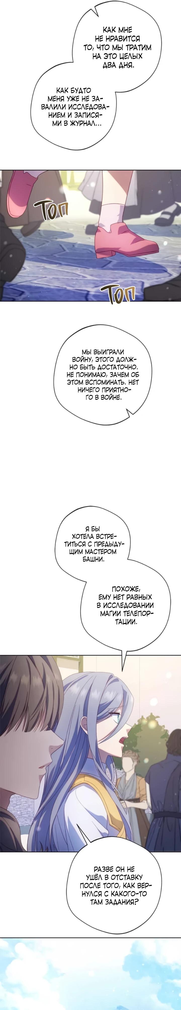 Манга Я злодейка, но изменю свою концовку - Глава 30 Страница 31