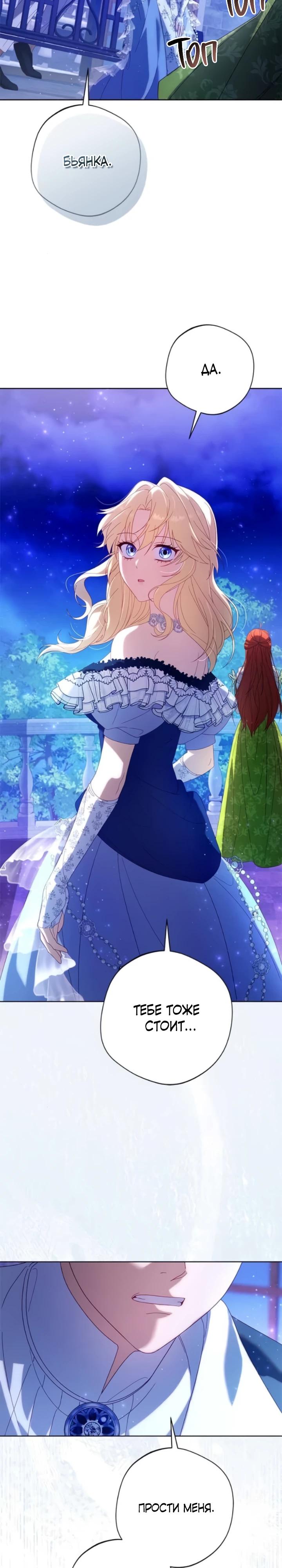 Манга Я злодейка, но изменю свою концовку - Глава 30 Страница 19