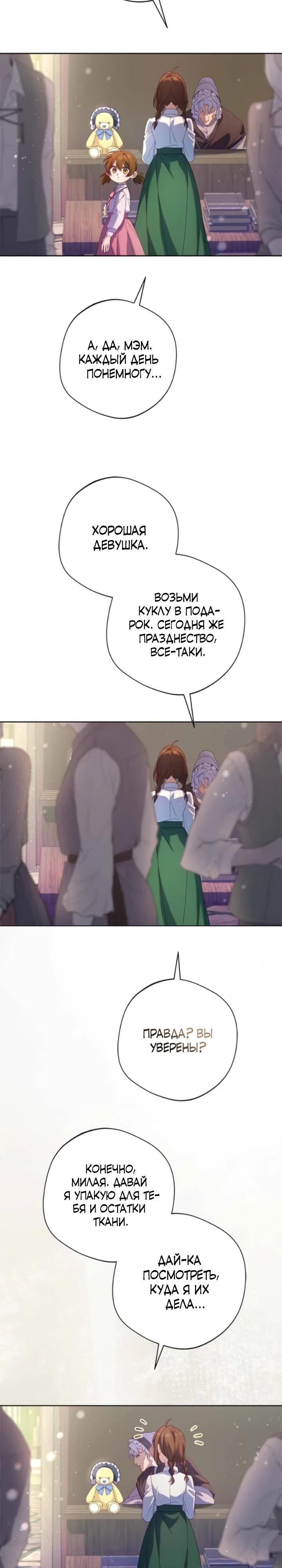 Манга Я злодейка, но изменю свою концовку - Глава 30 Страница 27