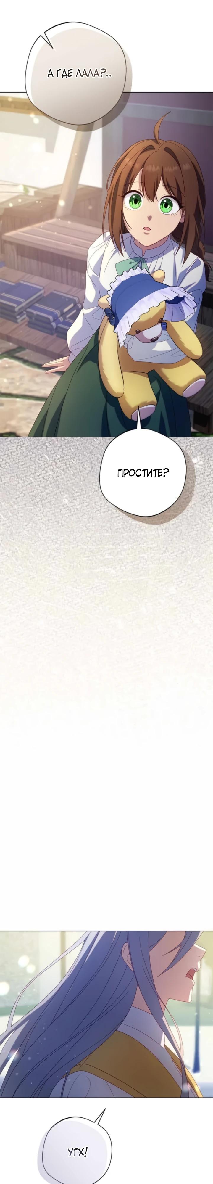 Манга Я злодейка, но изменю свою концовку - Глава 30 Страница 29