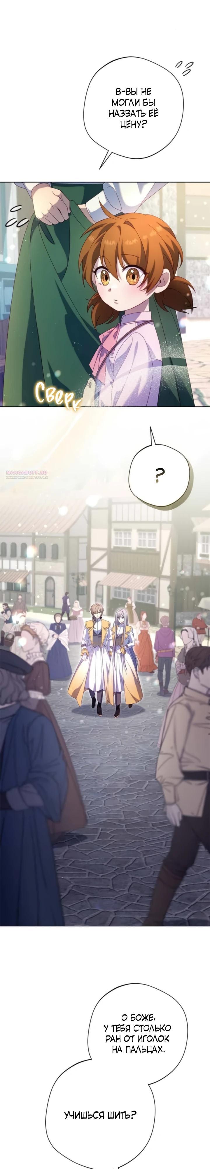 Манга Я злодейка, но изменю свою концовку - Глава 30 Страница 26