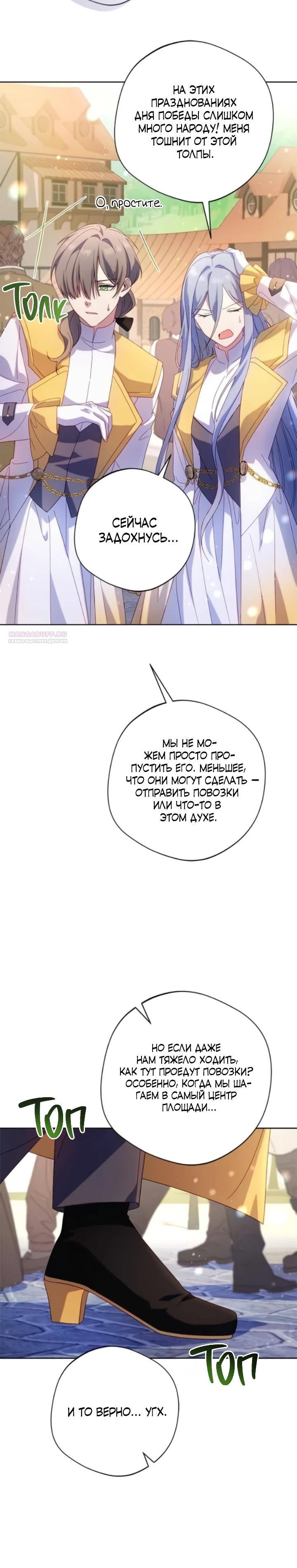 Манга Я злодейка, но изменю свою концовку - Глава 30 Страница 30