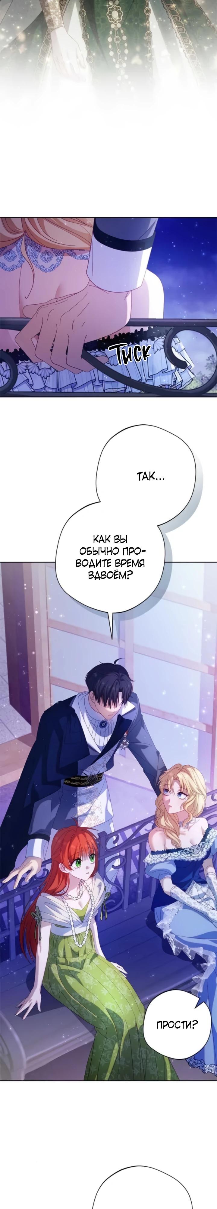 Манга Я злодейка, но изменю свою концовку - Глава 30 Страница 8