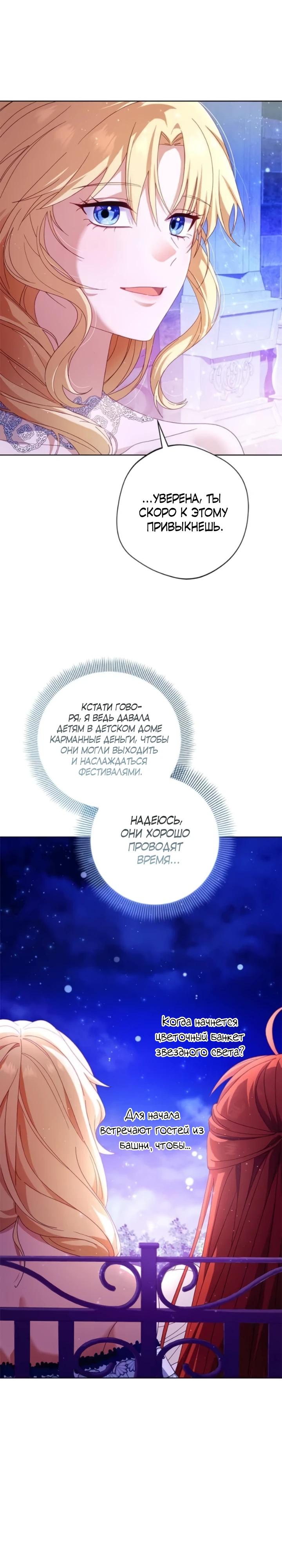 Манга Я злодейка, но изменю свою концовку - Глава 30 Страница 4