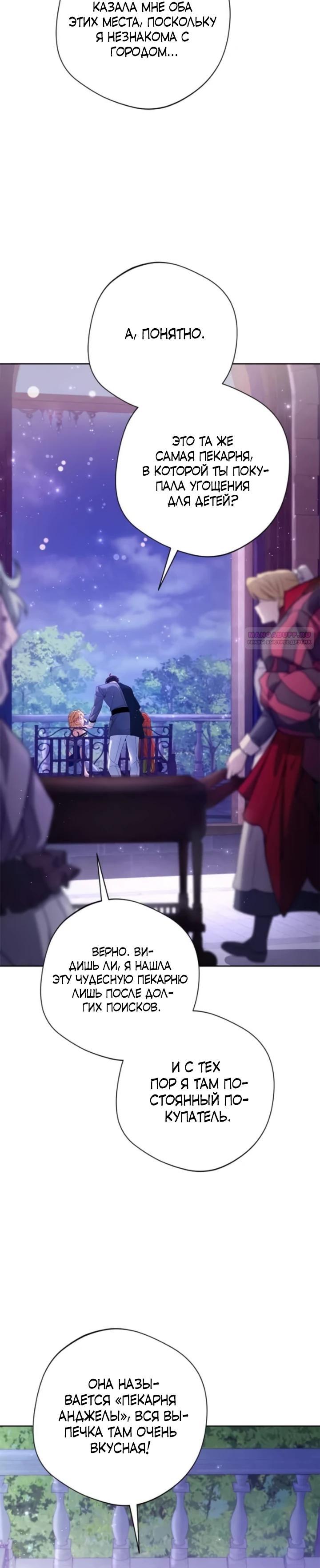 Манга Я злодейка, но изменю свою концовку - Глава 30 Страница 10