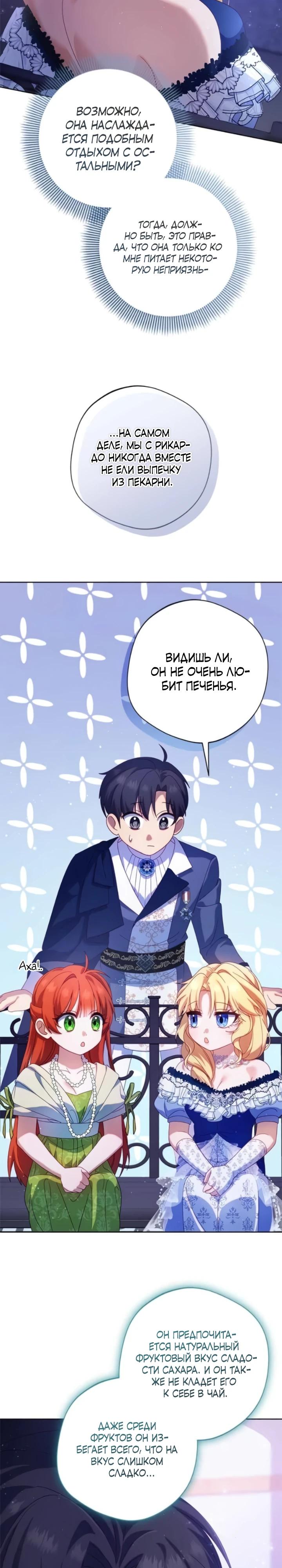 Манга Я злодейка, но изменю свою концовку - Глава 30 Страница 12