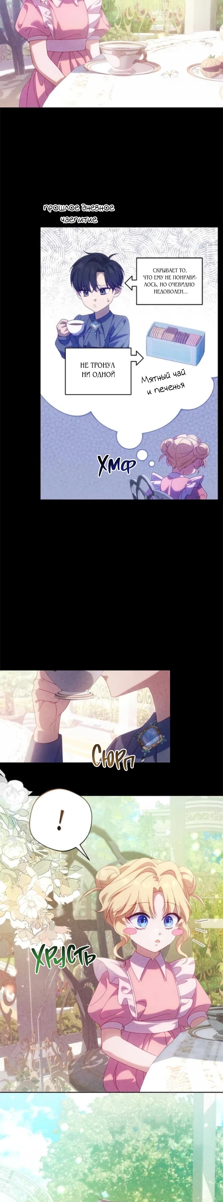 Манга Я злодейка, но изменю свою концовку - Глава 30 Страница 15