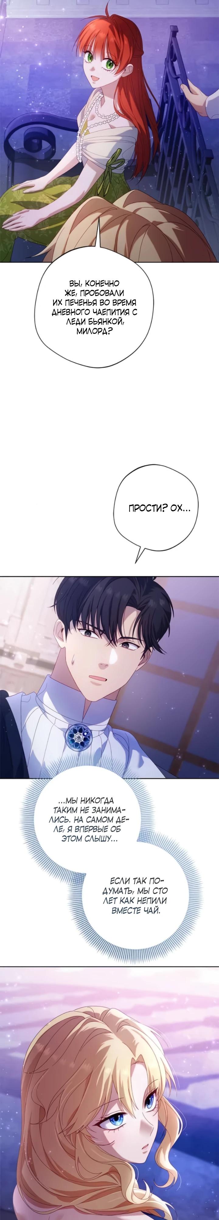 Манга Я злодейка, но изменю свою концовку - Глава 30 Страница 11