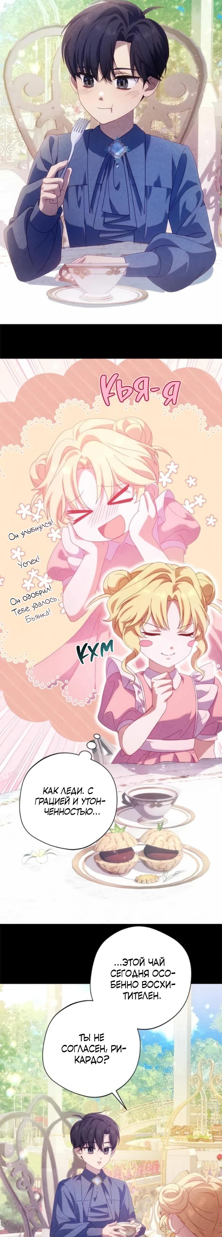 Манга Я злодейка, но изменю свою концовку - Глава 30 Страница 16