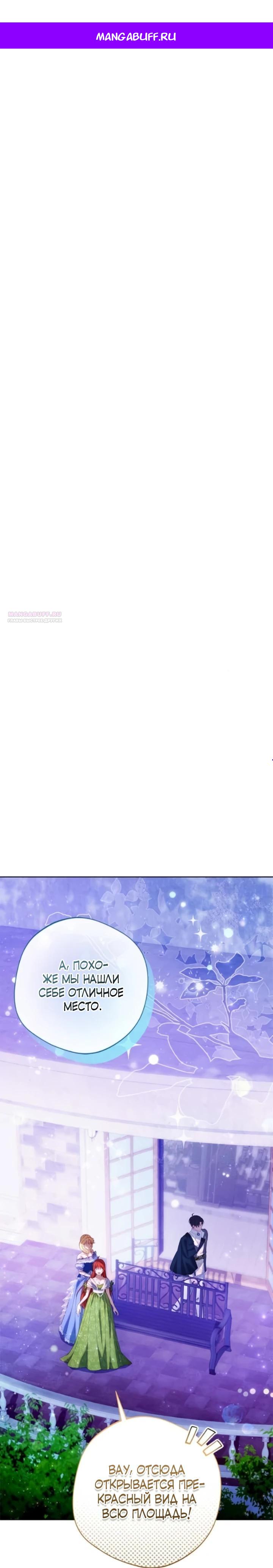 Манга Я злодейка, но изменю свою концовку - Глава 30 Страница 1