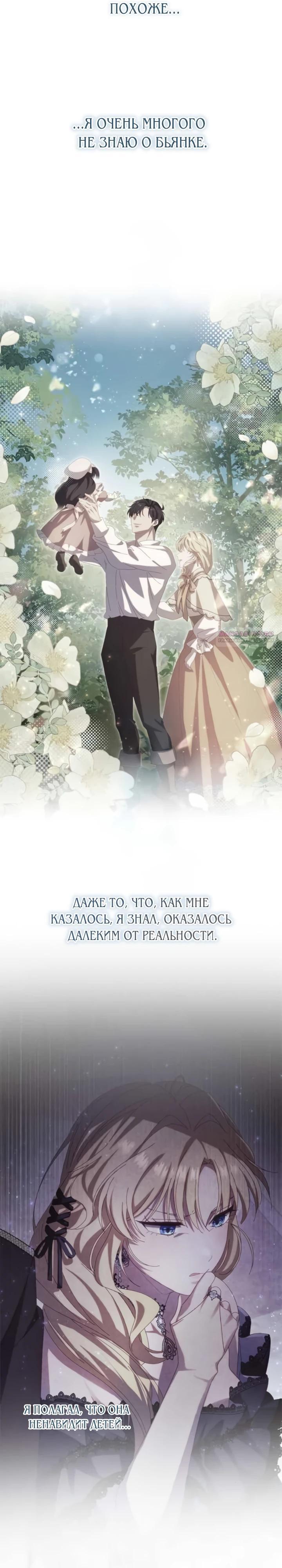 Манга Я злодейка, но изменю свою концовку - Глава 30 Страница 6