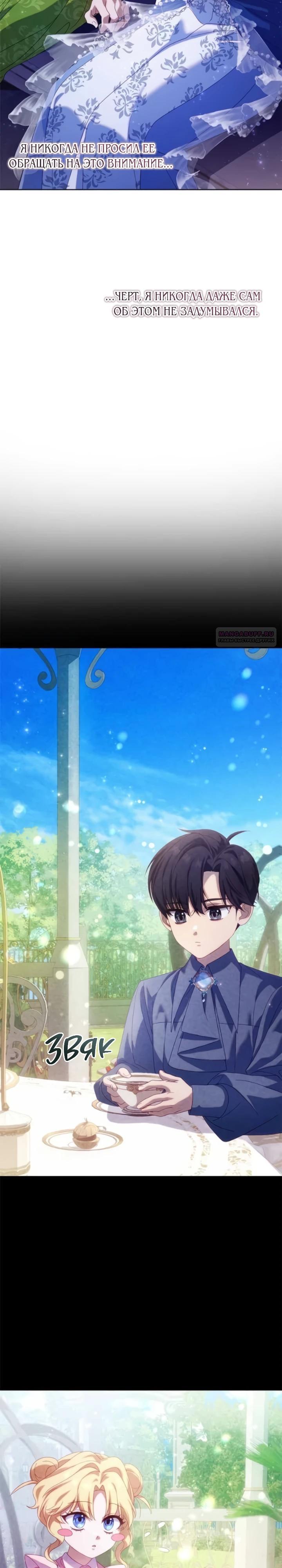 Манга Я злодейка, но изменю свою концовку - Глава 30 Страница 14